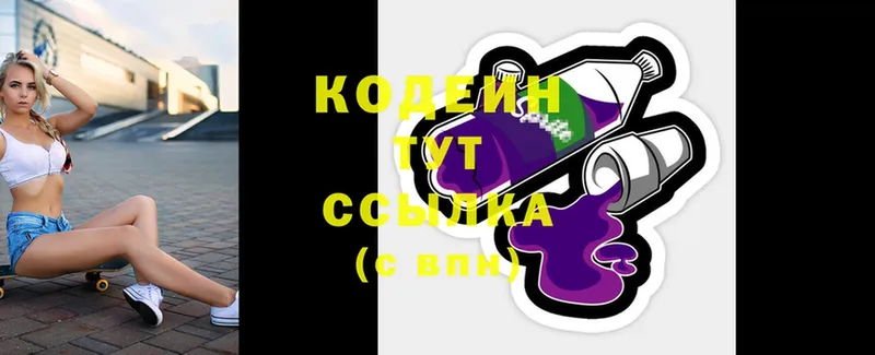 магазин  наркотиков  Городовиковск  Codein Purple Drank 