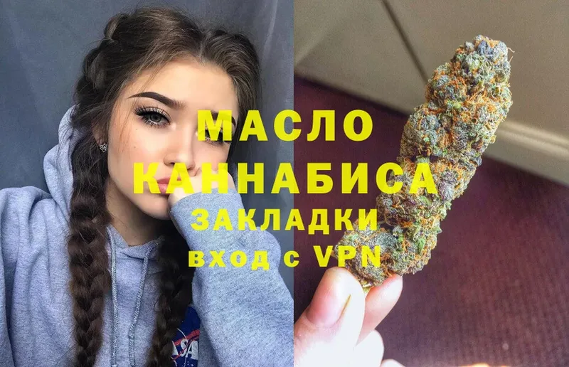 ТГК THC oil Городовиковск